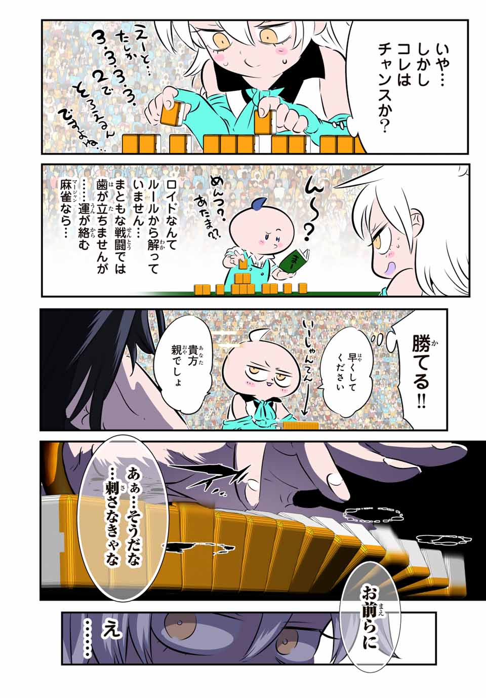 転生したら第七王子だったので、気ままに魔術を極めます 第157.5話 - Page 14