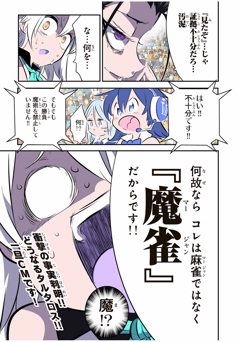 転生したら第七王子だったので、気ままに魔術を極めます 第157.5話 - Page 17