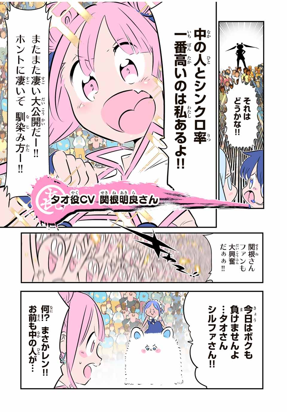 転生したら第七王子だったので、気ままに魔術を極めます 第157.5話 - Page 3