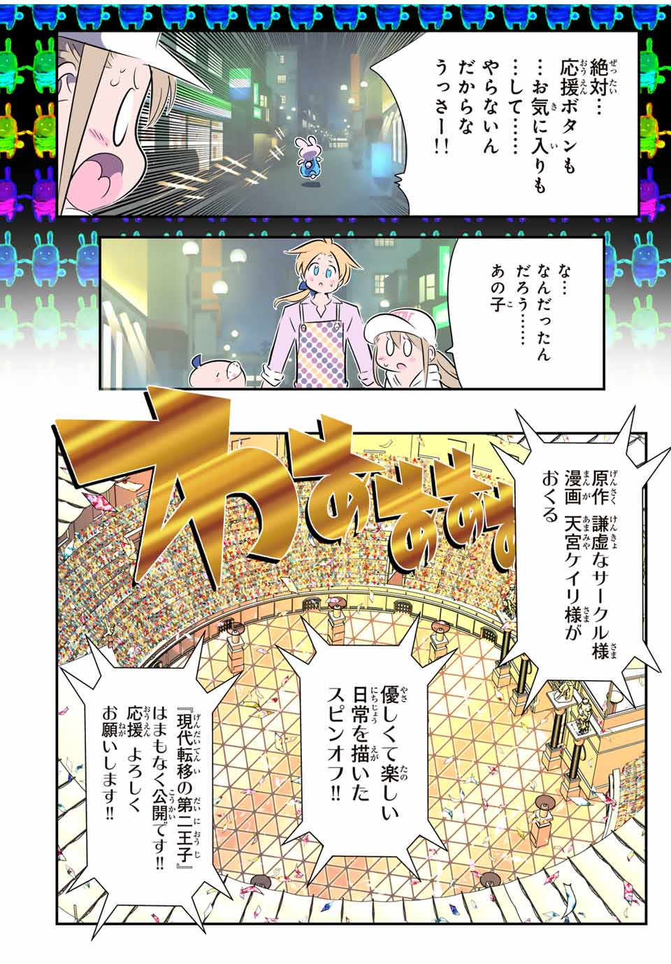 転生したら第七王子だったので、気ままに魔術を極めます 第157.5話 - Page 24