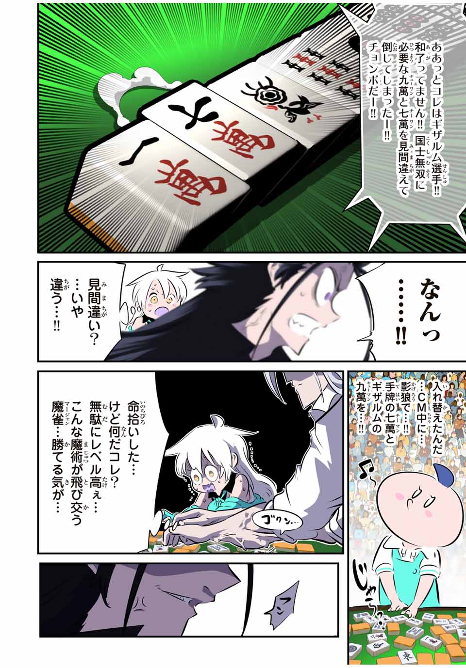 転生したら第七王子だったので、気ままに魔術を極めます 第157.5話 - Page 26