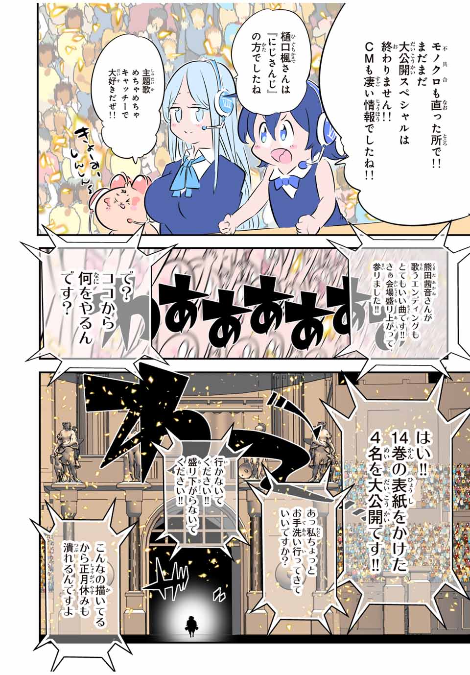 転生したら第七王子だったので、気ままに魔術を極めます 第157.5話 - Page 8