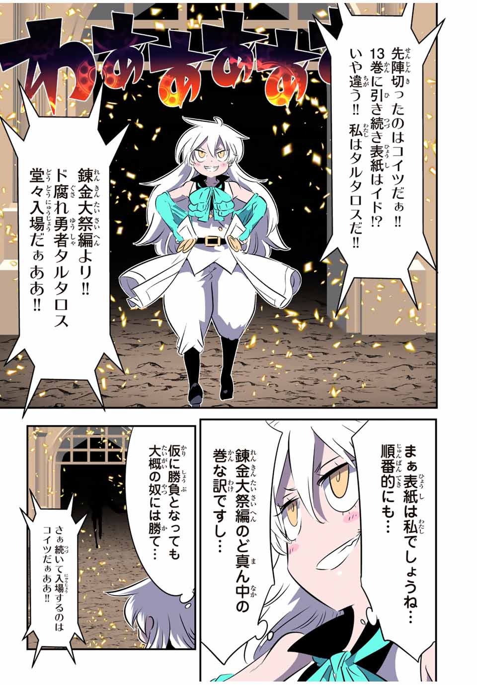 転生したら第七王子だったので、気ままに魔術を極めます 第157.5話 - Page 9