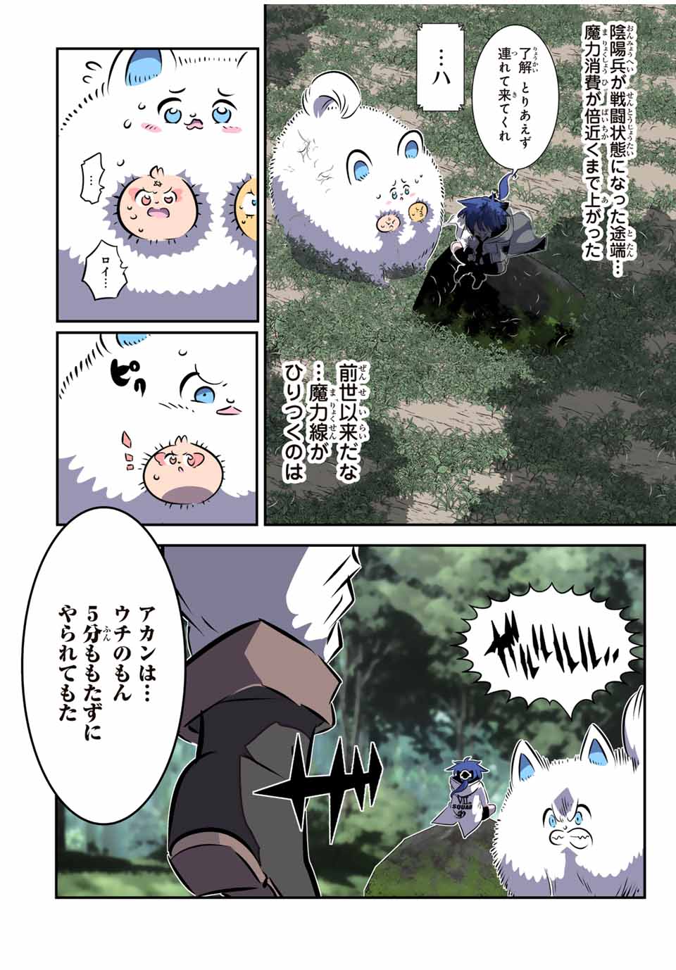 転生したら第七王子だったので、気ままに魔術を極めます 第158話 - Page 20