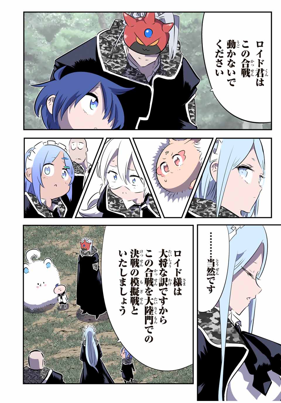 転生したら第七王子だったので、気ままに魔術を極めます 第158話 - Page 6