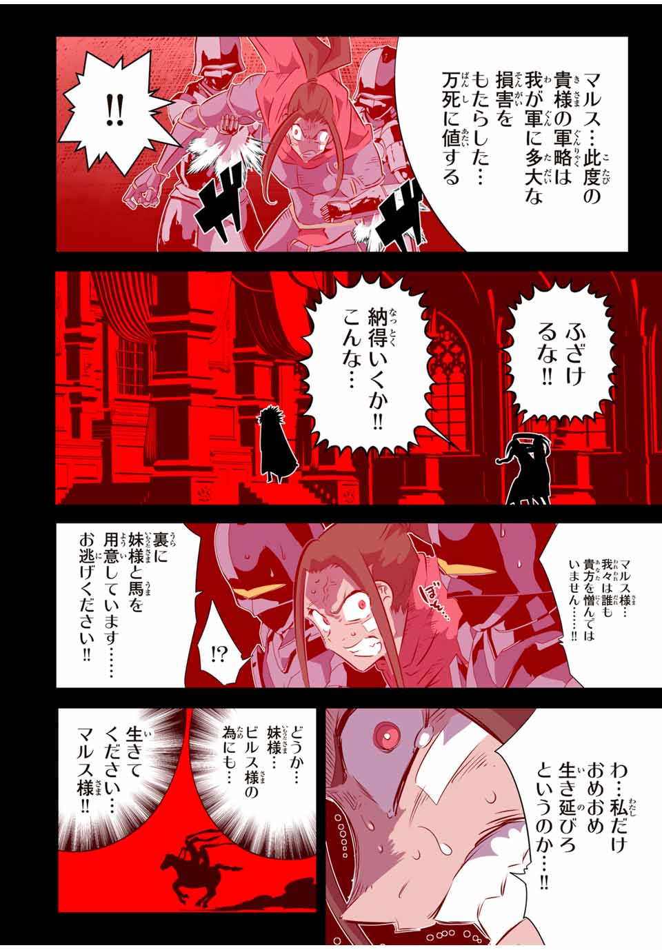 転生したら第七王子だったので、気ままに魔術を極めます 第159話 - Page 2