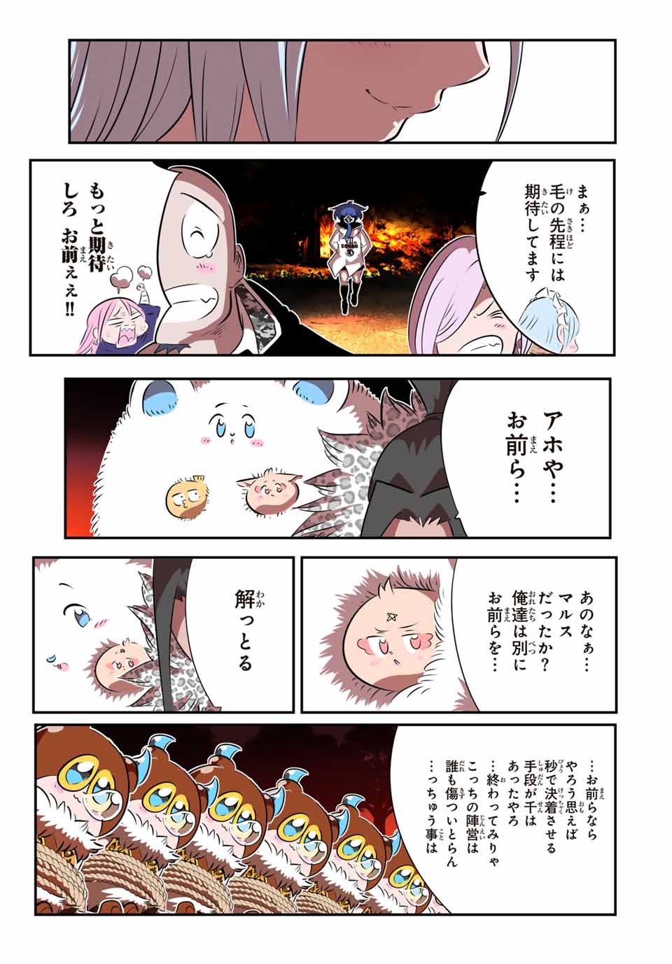 転生したら第七王子だったので、気ままに魔術を極めます 第160話 - Page 17