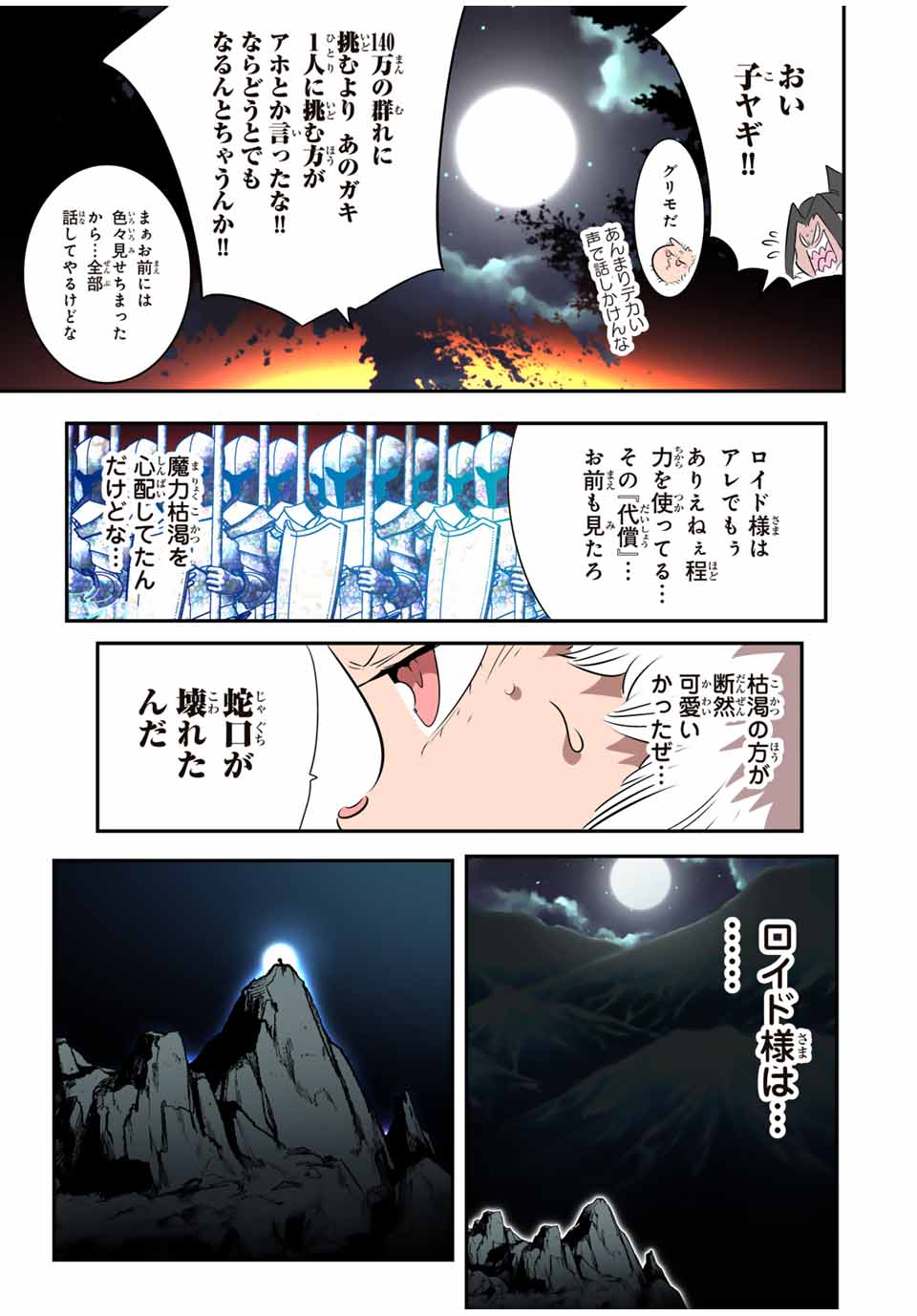 転生したら第七王子だったので、気ままに魔術を極めます 第160話 - Page 23