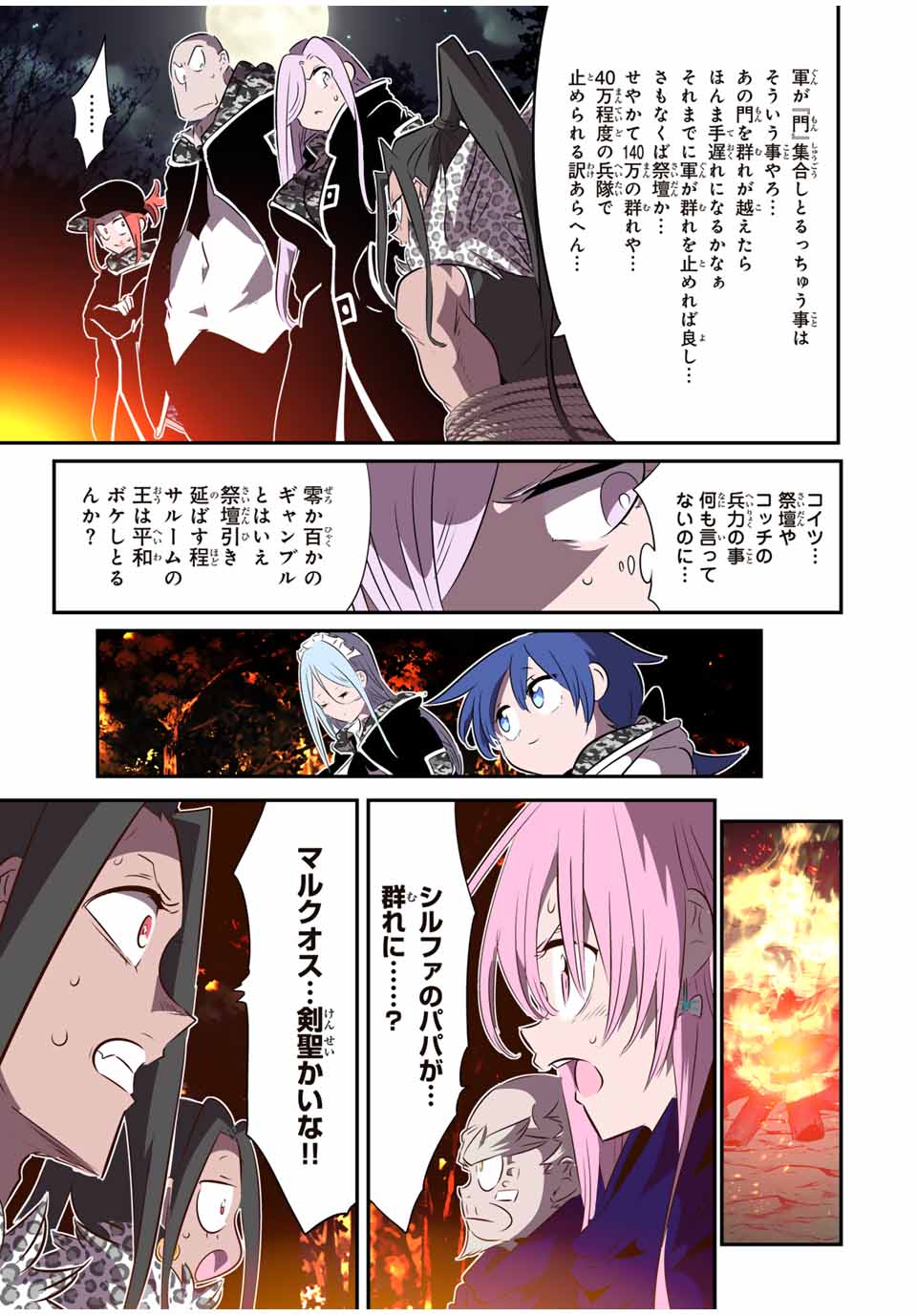 転生したら第七王子だったので、気ままに魔術を極めます 第160話 - Page 9