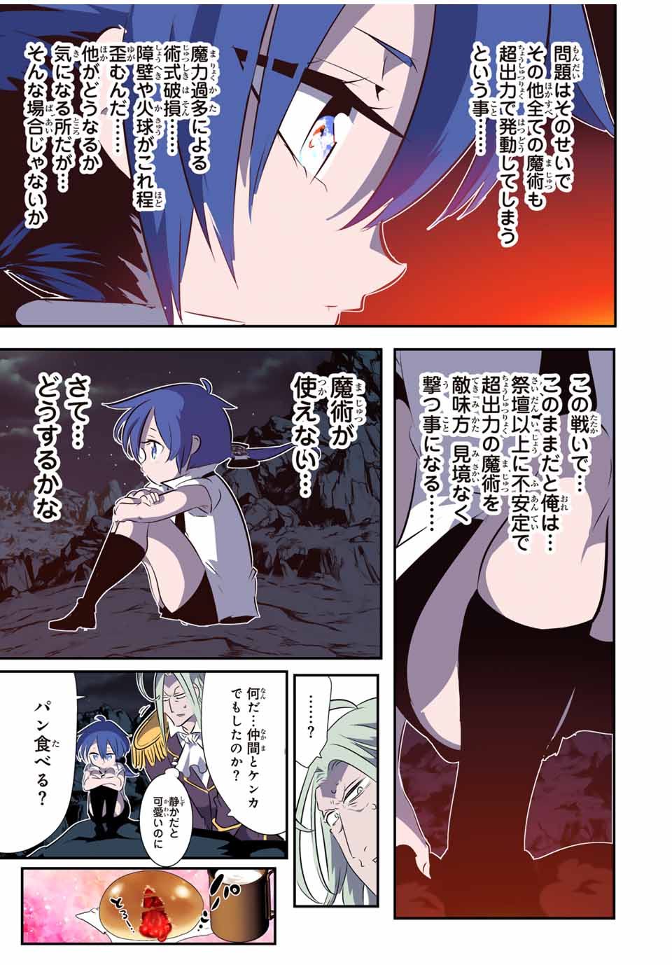 転生したら第七王子だったので、気ままに魔術を極めます 第161話 - Page 5