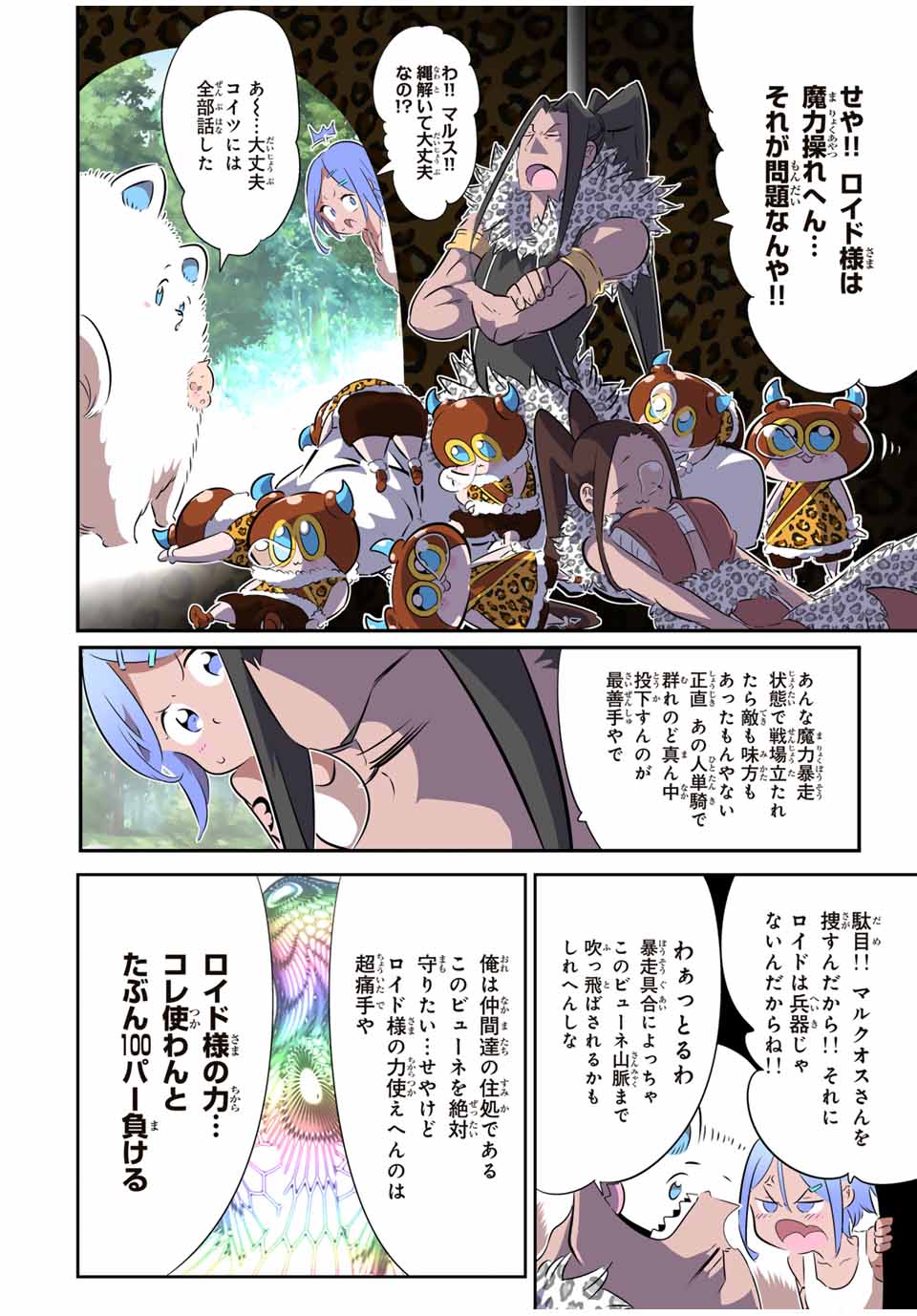 転生したら第七王子だったので、気ままに魔術を極めます 第162話 - Page 2