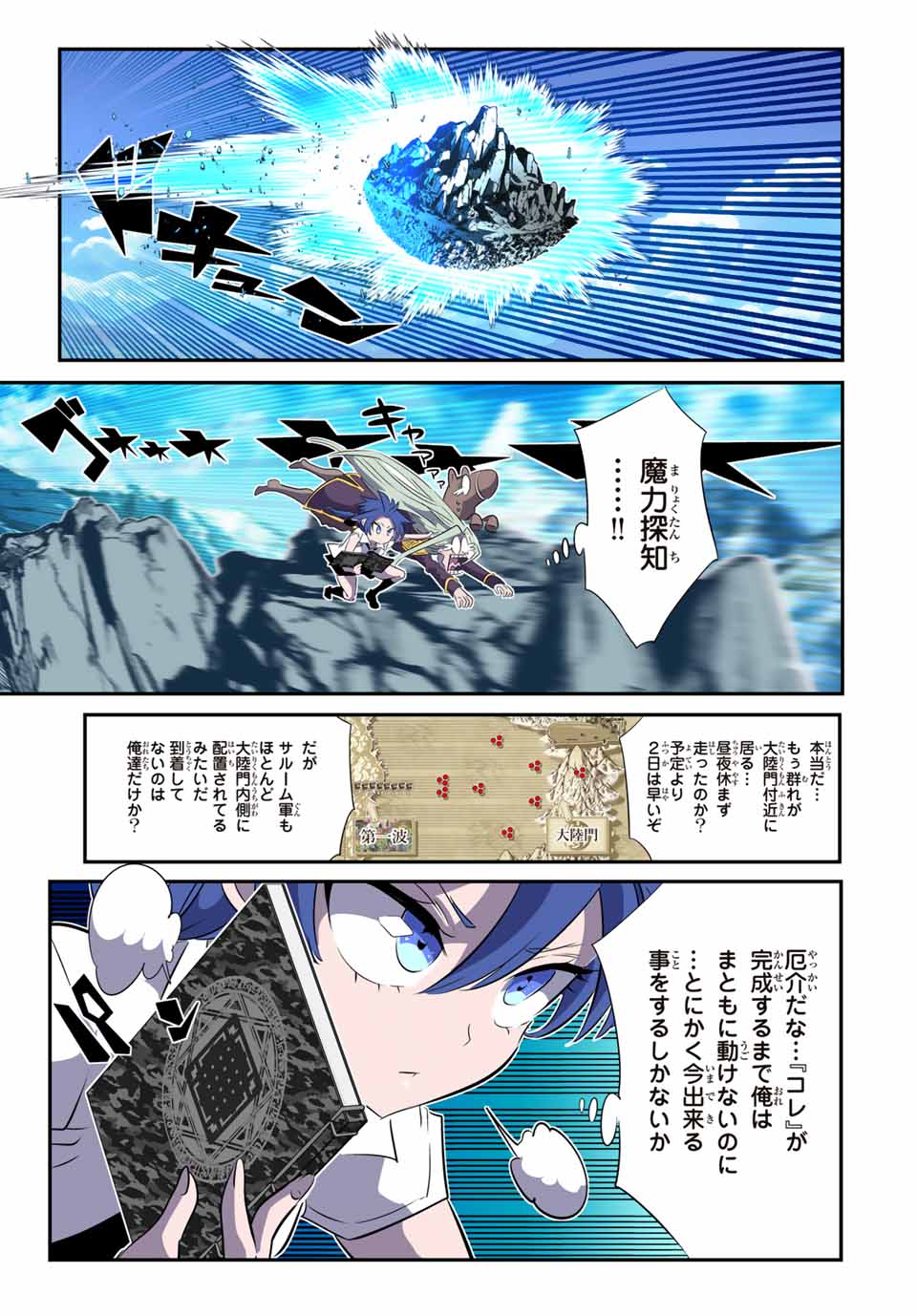 転生したら第七王子だったので、気ままに魔術を極めます 第164話 - Page 1