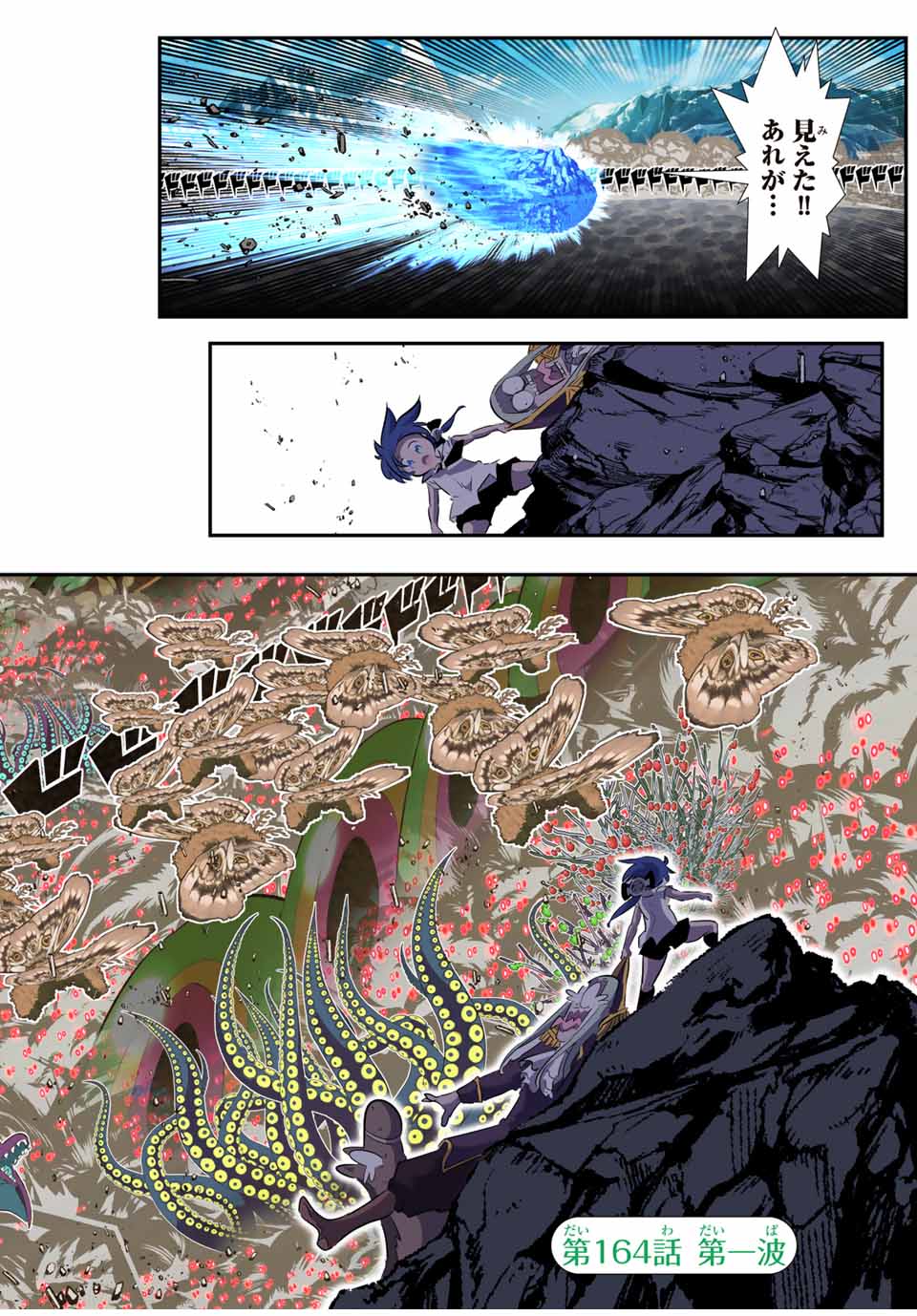 転生したら第七王子だったので、気ままに魔術を極めます 第164話 - Page 2