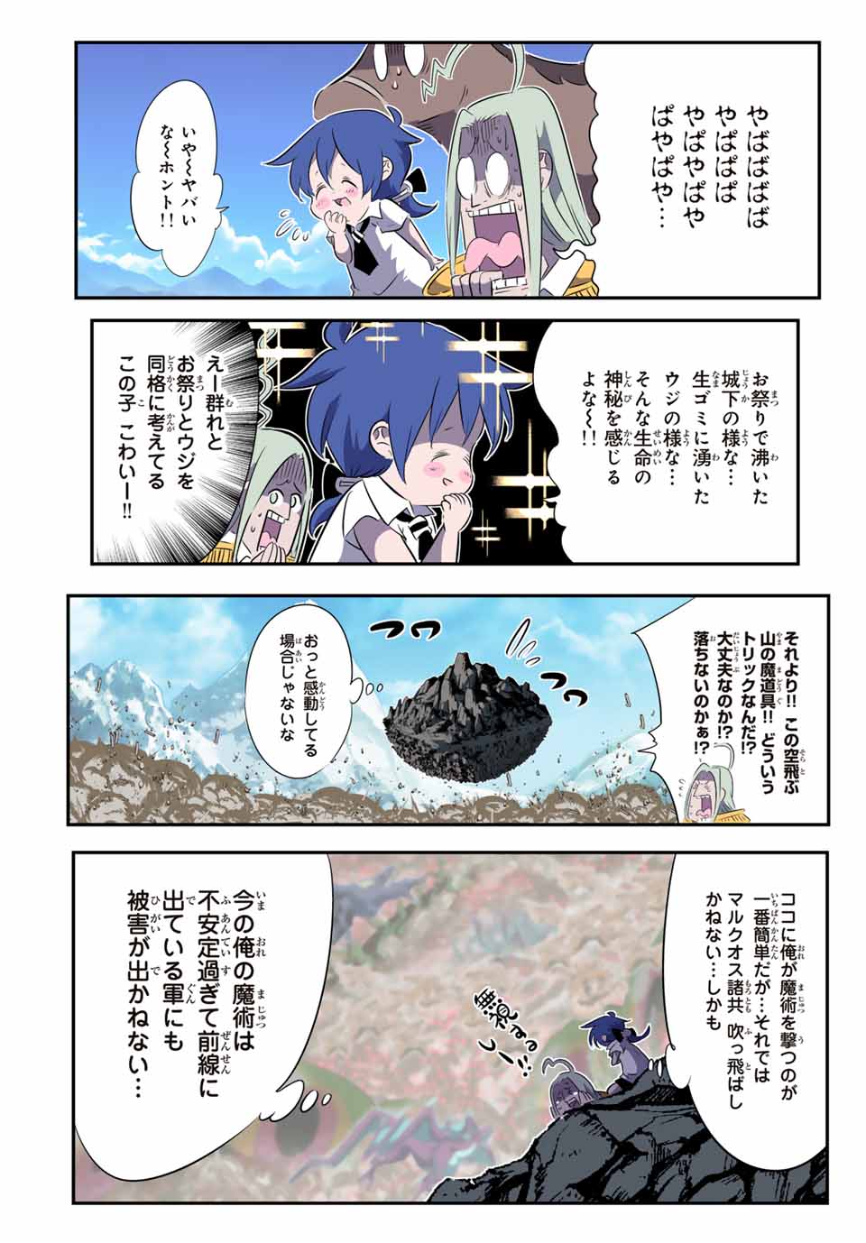 転生したら第七王子だったので、気ままに魔術を極めます 第164話 - Page 4