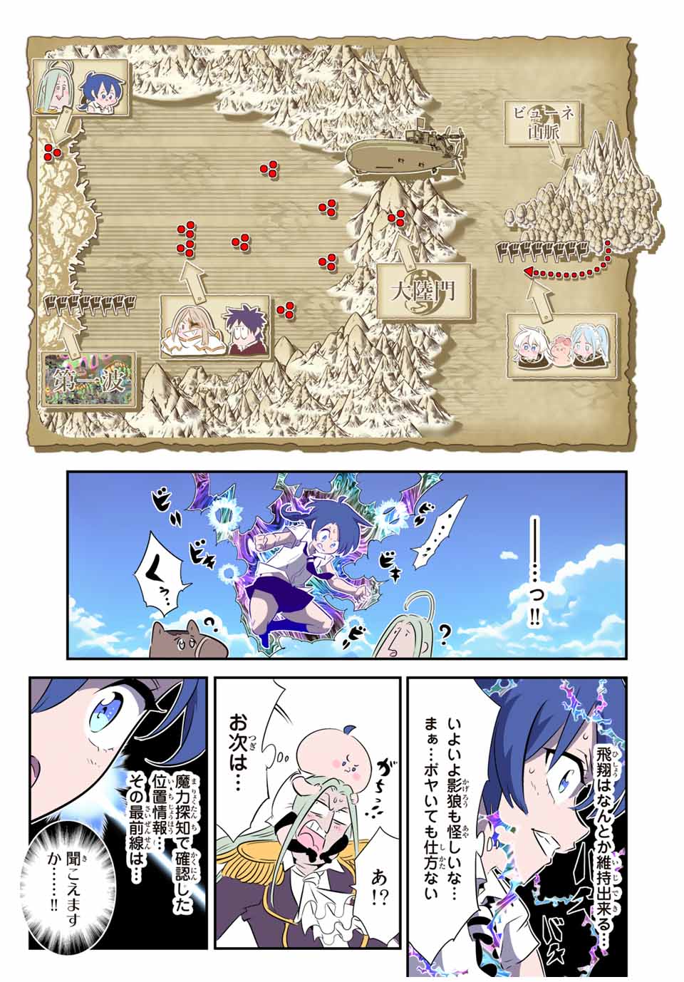 転生したら第七王子だったので、気ままに魔術を極めます 第164話 - Page 7