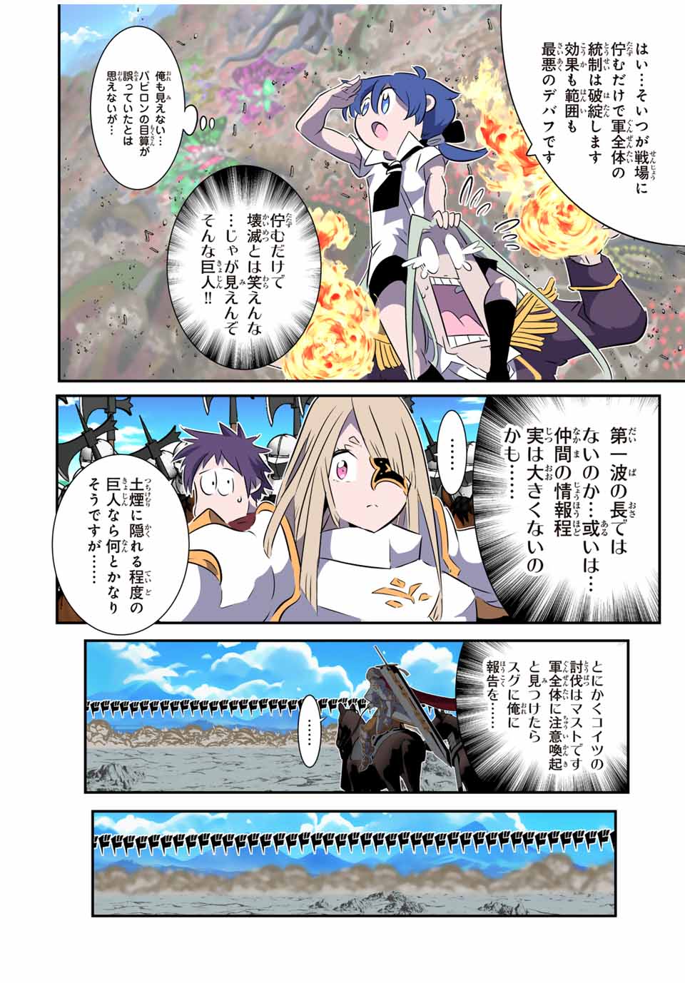 転生したら第七王子だったので、気ままに魔術を極めます 第164話 - Page 10