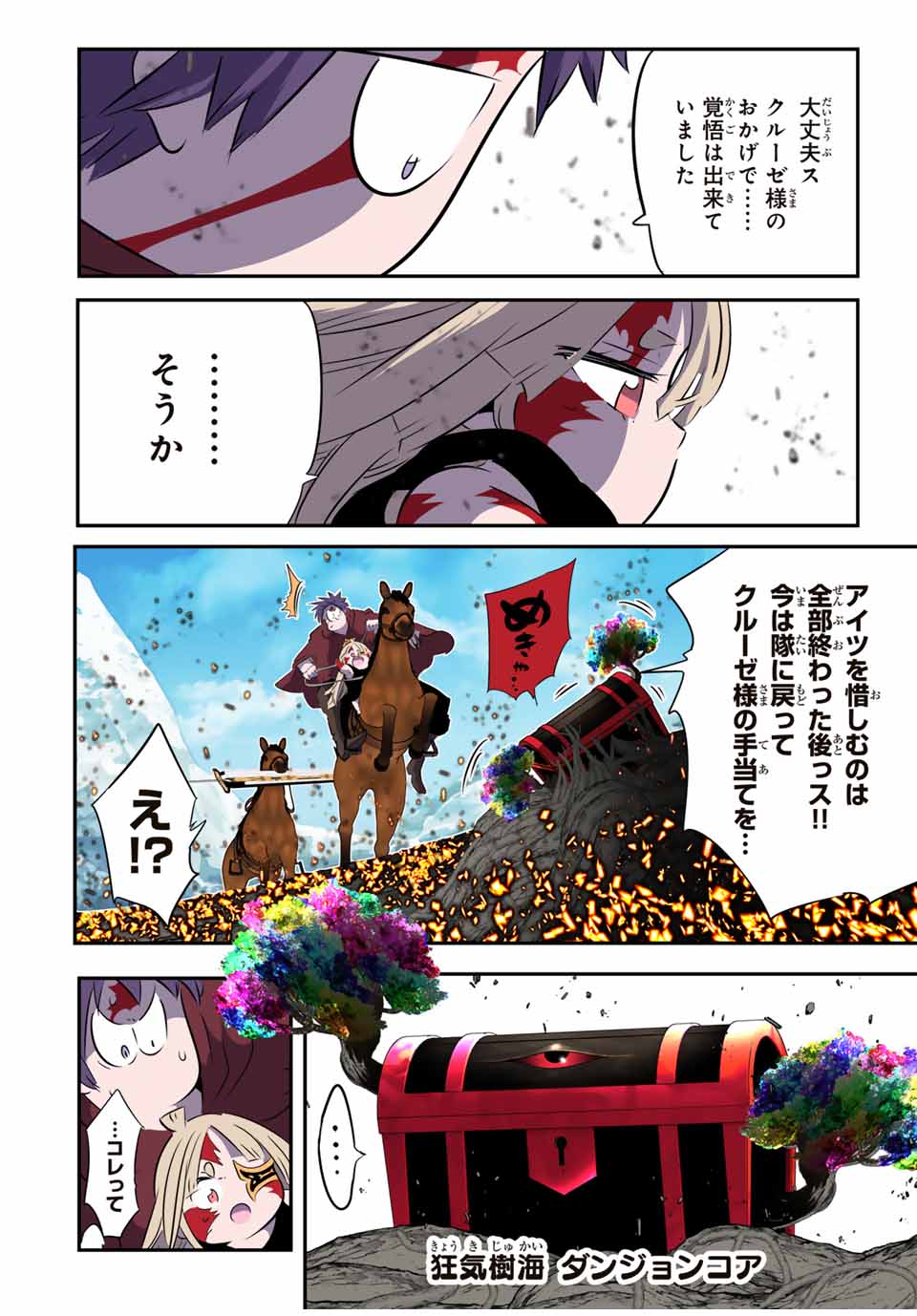 転生したら第七王子だったので、気ままに魔術を極めます 第167話 - Page 4