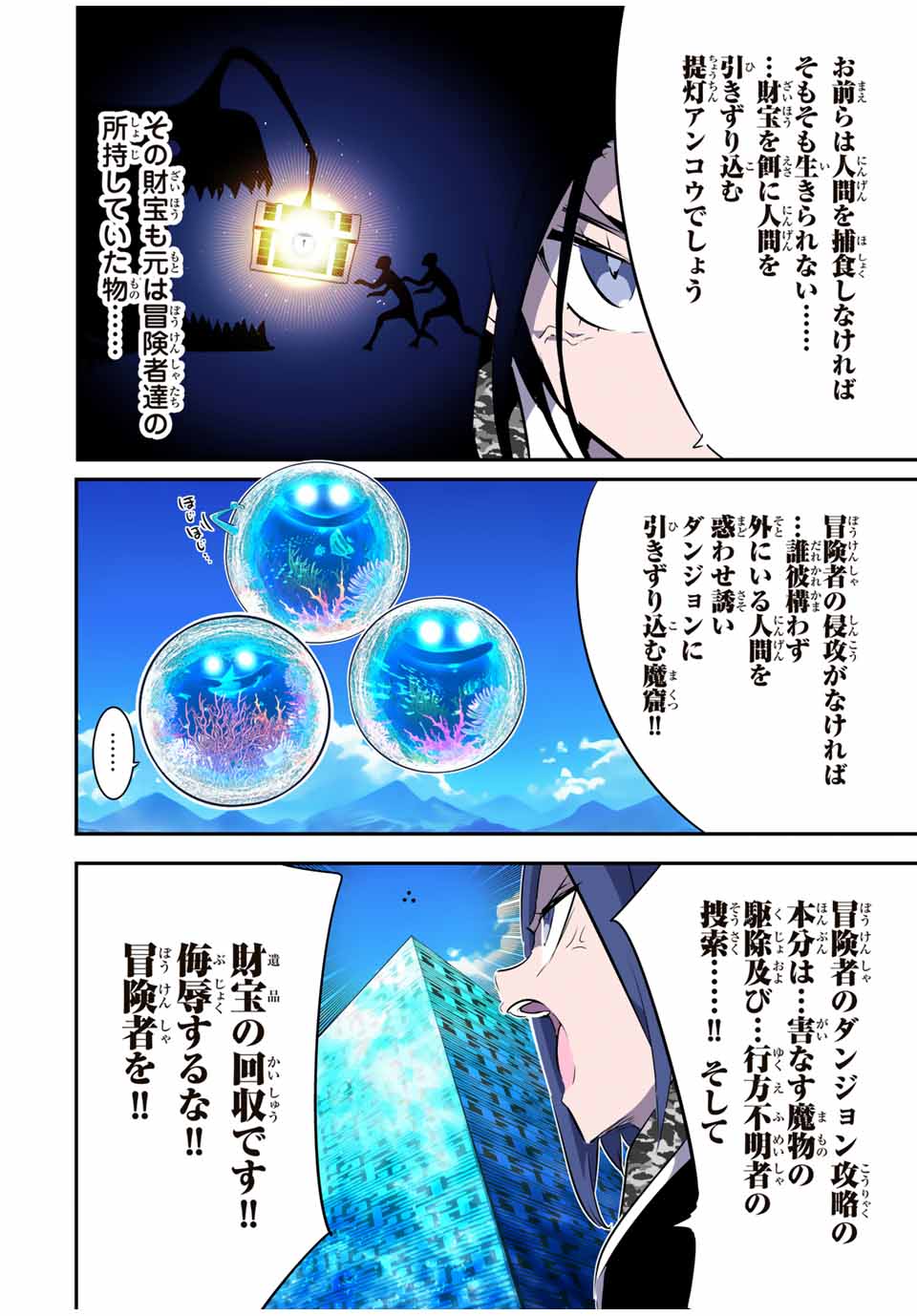 転生したら第七王子だったので、気ままに魔術を極めます 第171話 - Page 15