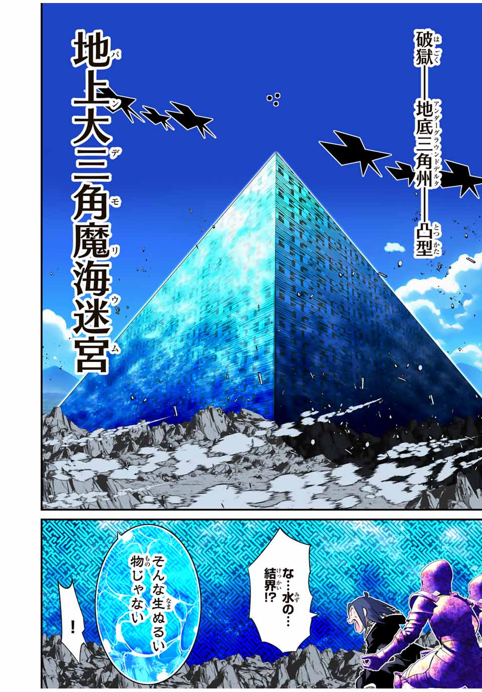 転生したら第七王子だったので、気ままに魔術を極めます 第171話 - Page 9