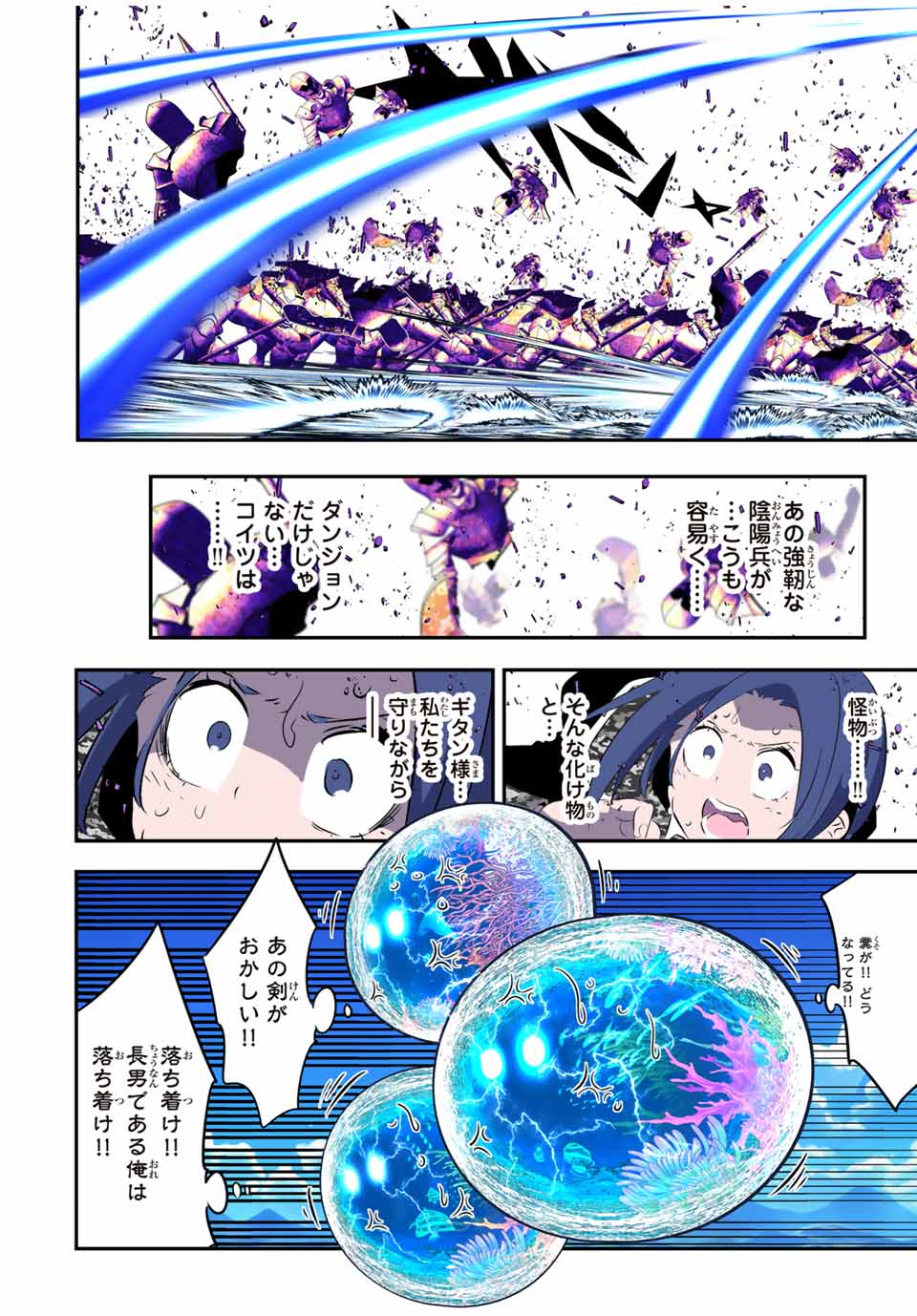 転生したら第七王子だったので、気ままに魔術を極めます 第172話 - Page 12