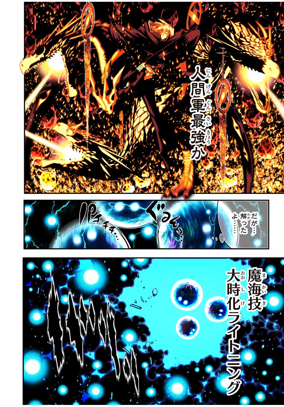 転生したら第七王子だったので、気ままに魔術を極めます 第172話 - Page 16