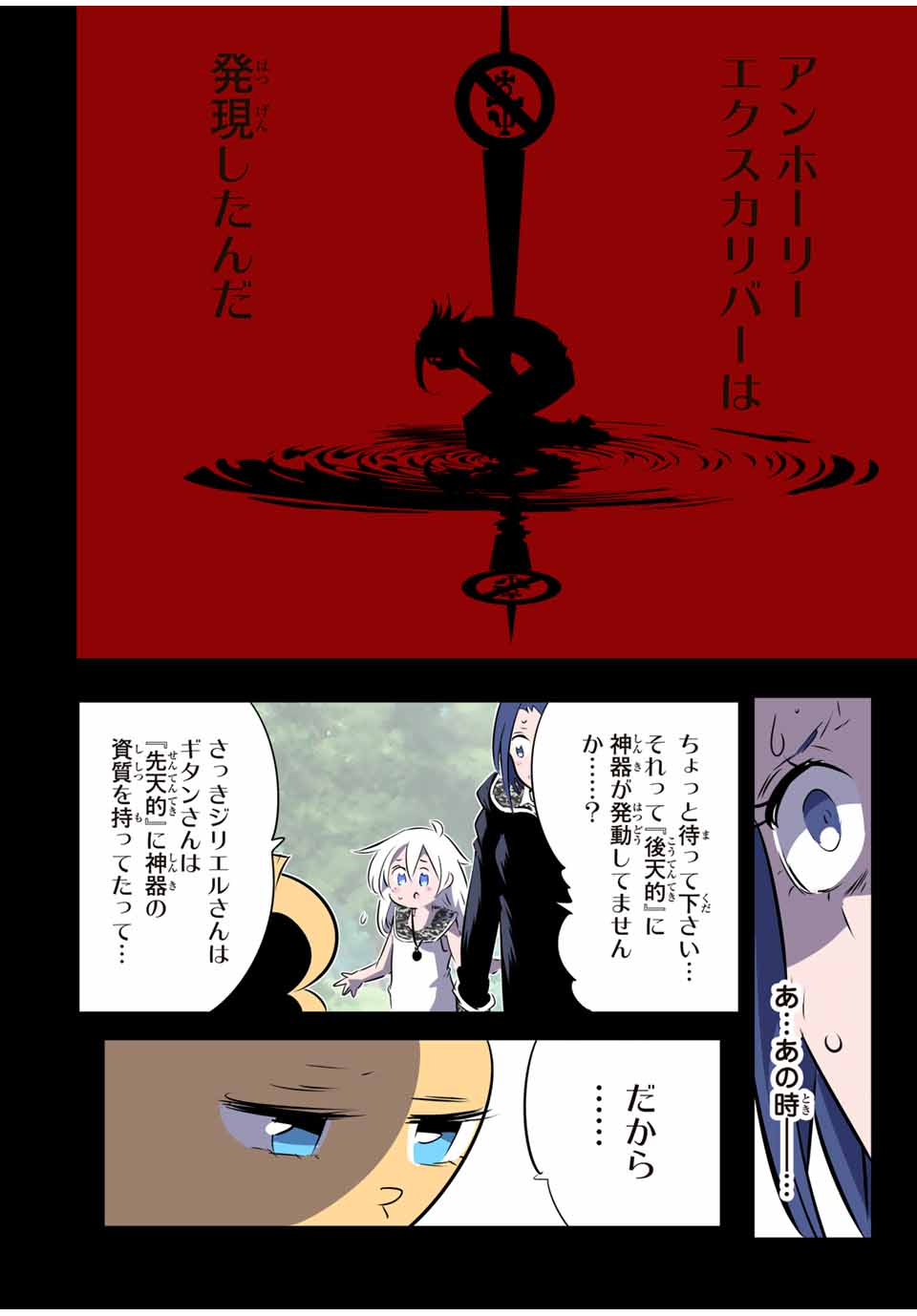 転生したら第七王子だったので、気ままに魔術を極めます 第172話 - Page 28