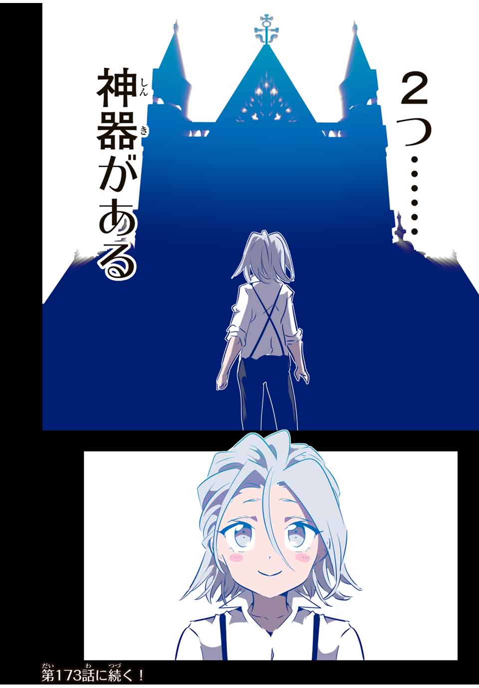 転生したら第七王子だったので、気ままに魔術を極めます 第172話 - Page 30