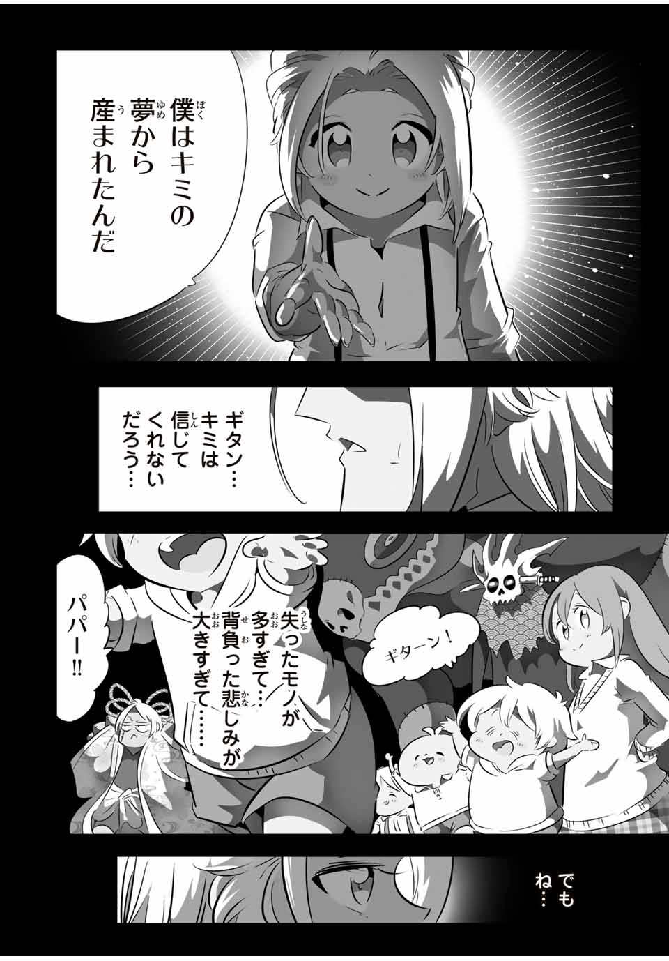 転生したら第七王子だったので、気ままに魔術を極めます 第173話 - Page 16