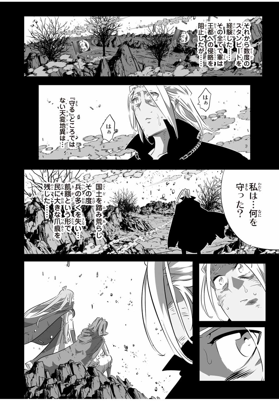 転生したら第七王子だったので、気ままに魔術を極めます 第173話 - Page 8