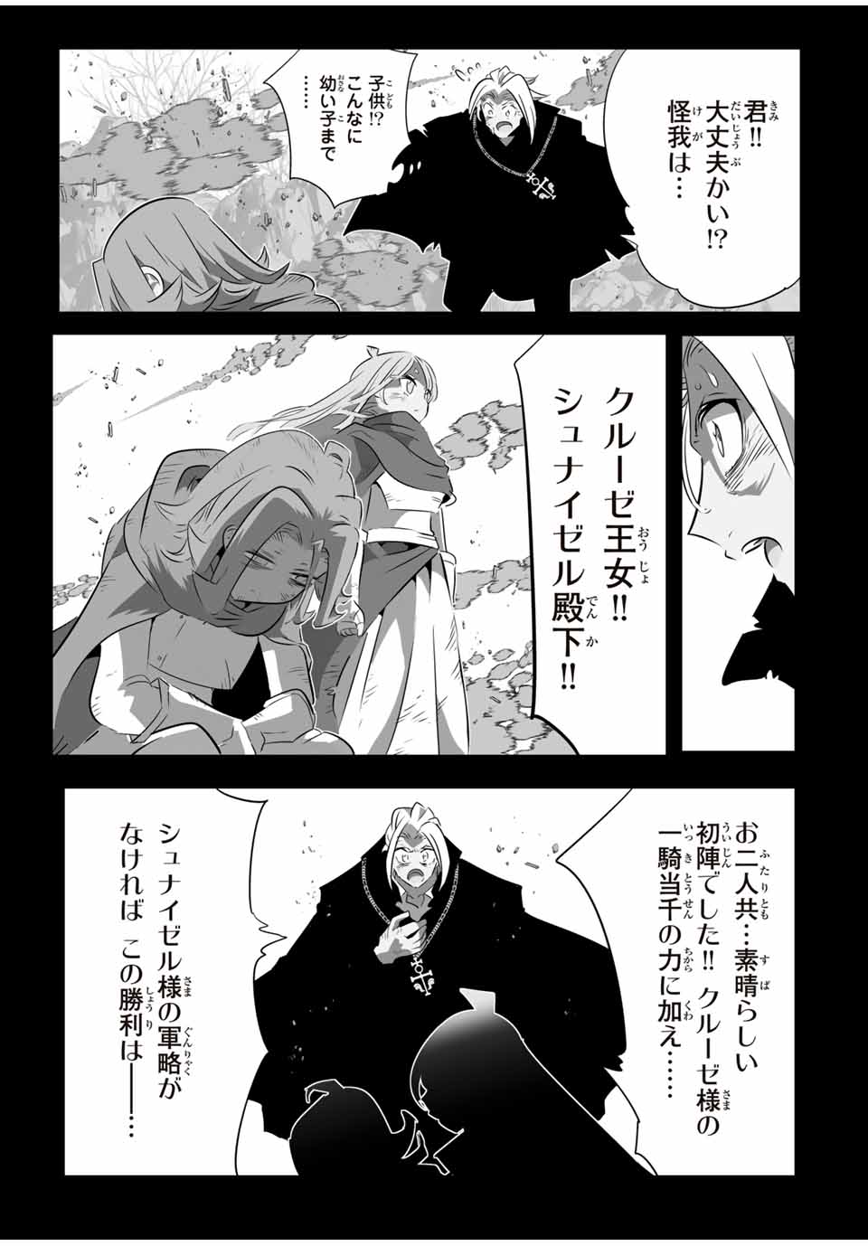 転生したら第七王子だったので、気ままに魔術を極めます 第173話 - Page 9