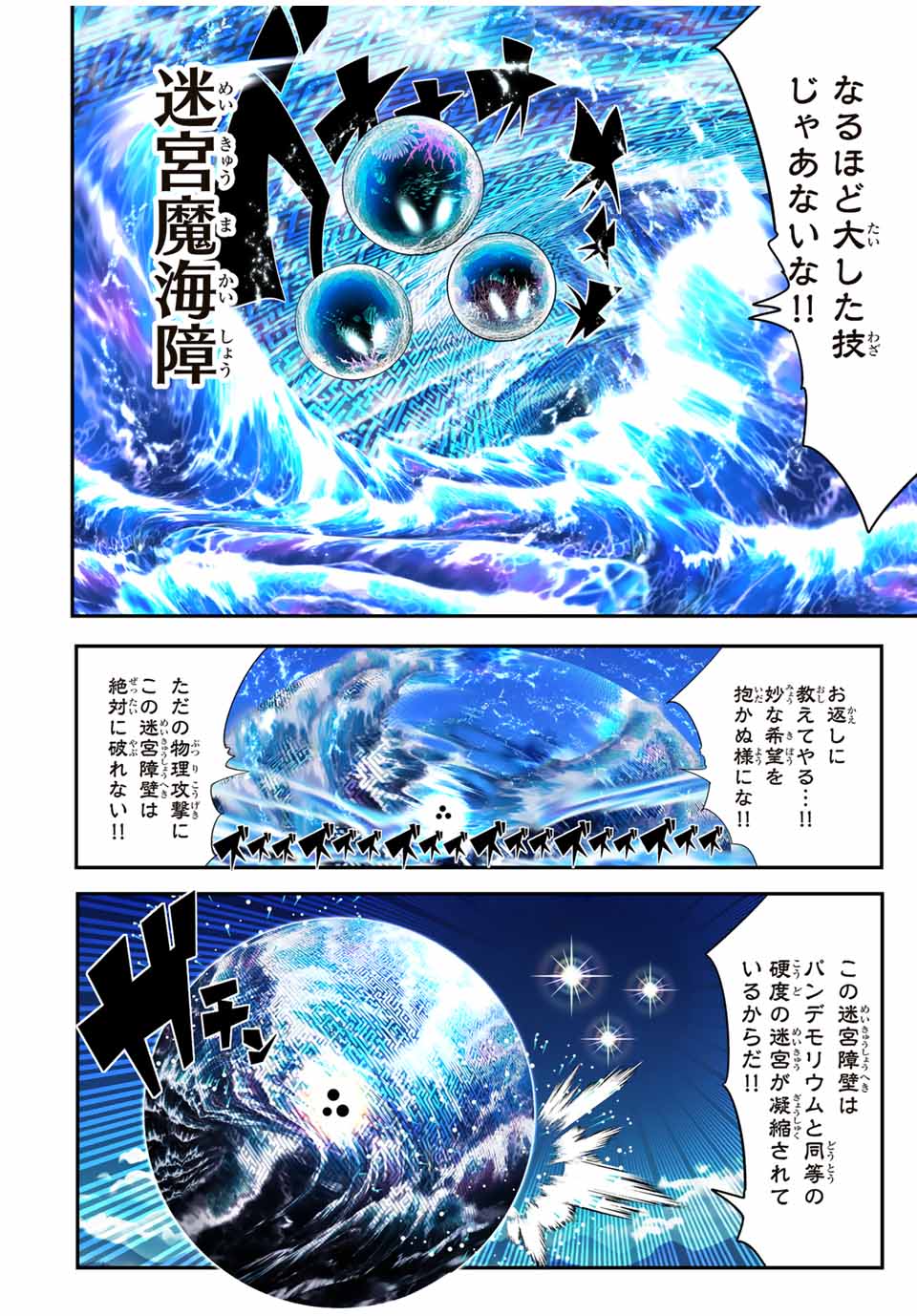 転生したら第七王子だったので、気ままに魔術を極めます 第174話 - Page 4