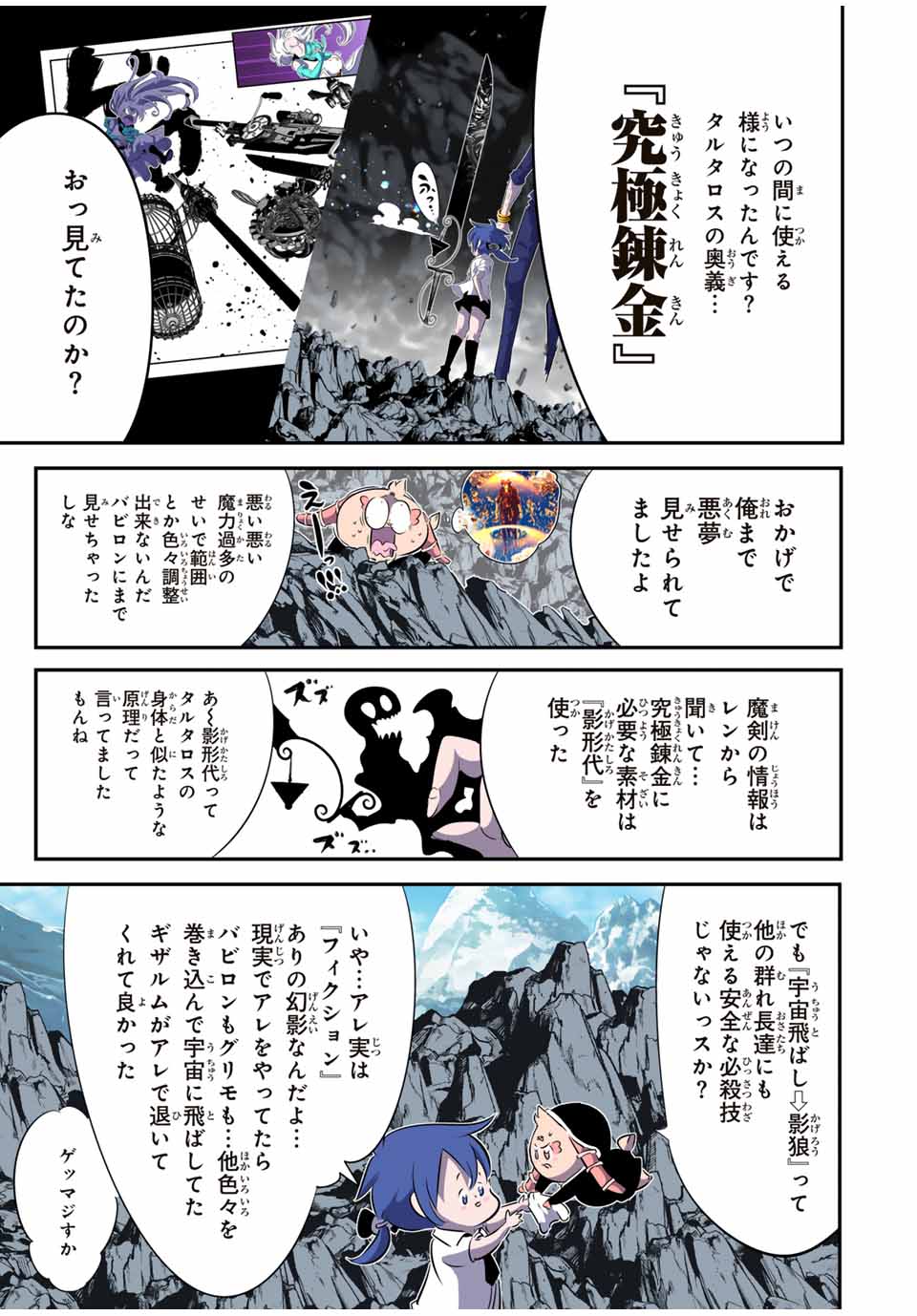 転生したら第七王子だったので、気ままに魔術を極めます 第175話 - Page 19