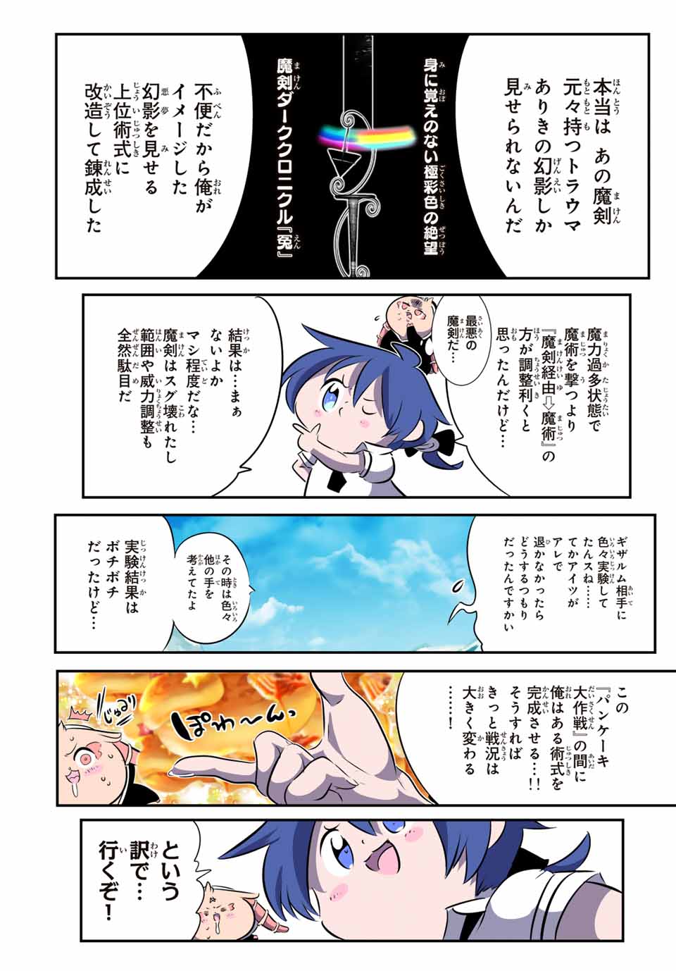 転生したら第七王子だったので、気ままに魔術を極めます 第175話 - Page 20