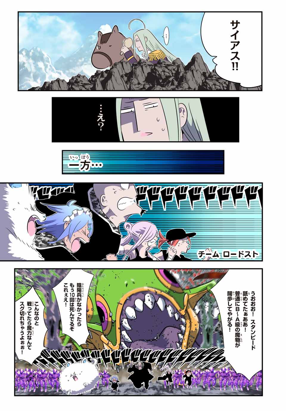 転生したら第七王子だったので、気ままに魔術を極めます 第175話 - Page 21