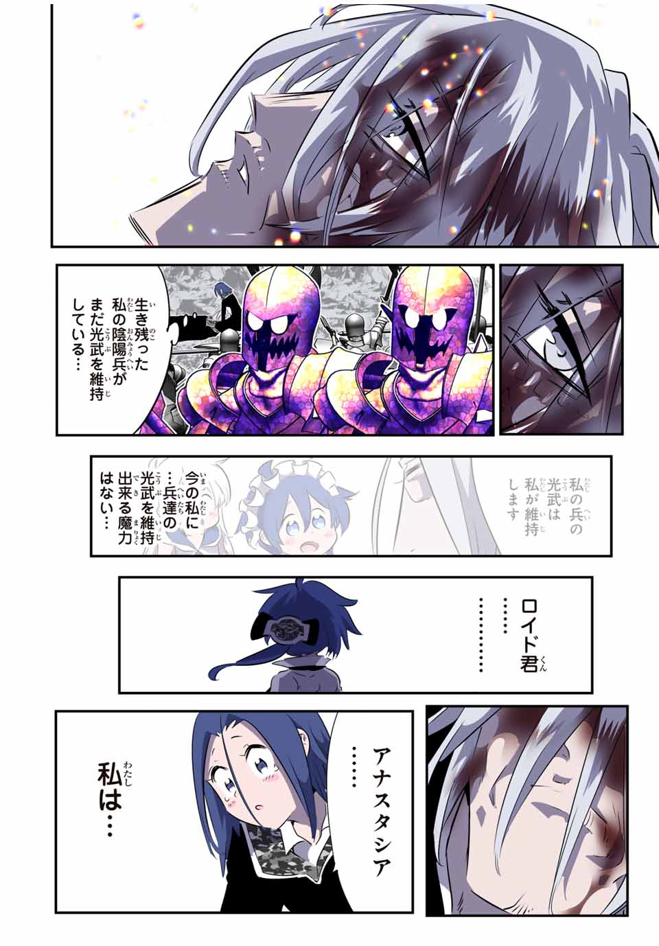 転生したら第七王子だったので、気ままに魔術を極めます 第175話 - Page 4