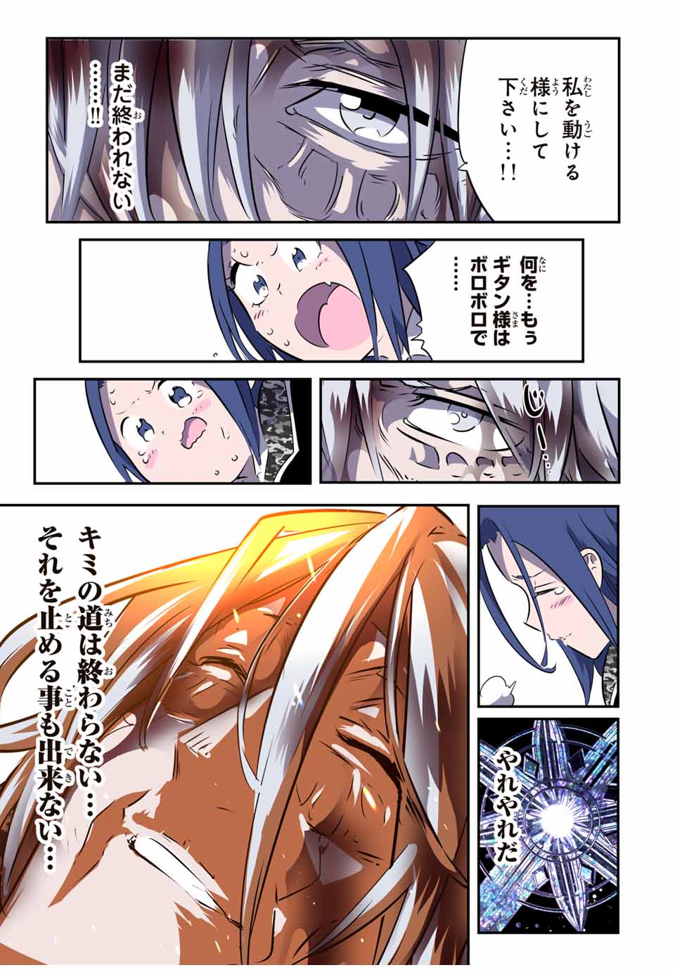 転生したら第七王子だったので、気ままに魔術を極めます 第175話 - Page 5