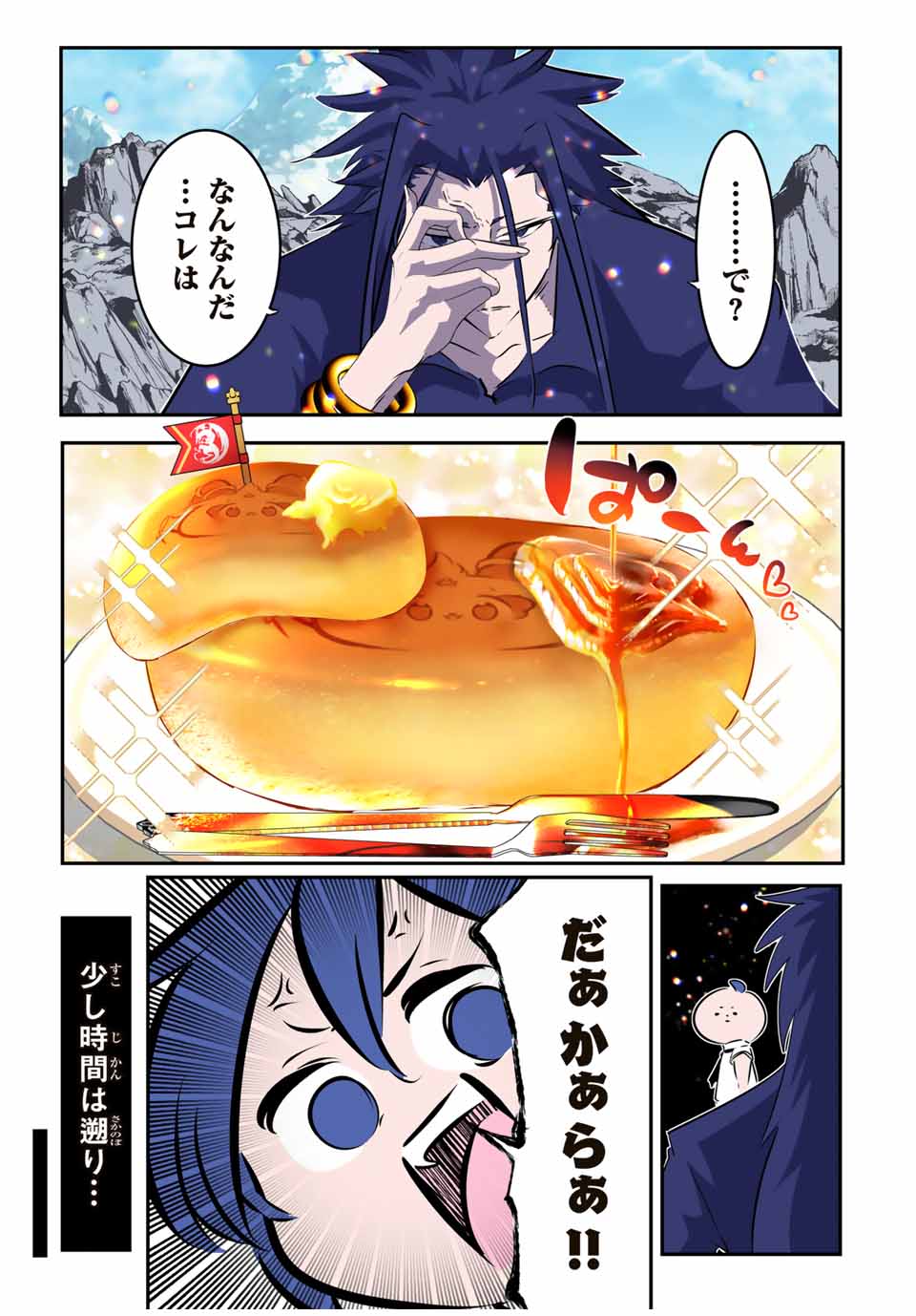 転生したら第七王子だったので、気ままに魔術を極めます 第175話 - Page 7