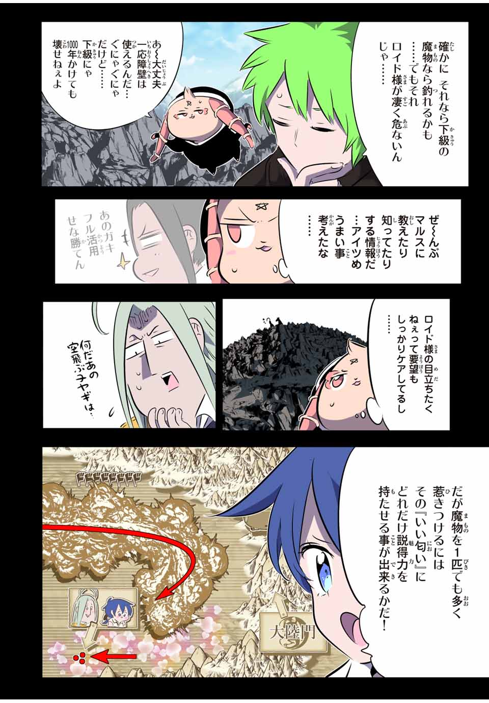 転生したら第七王子だったので、気ままに魔術を極めます 第175話 - Page 10