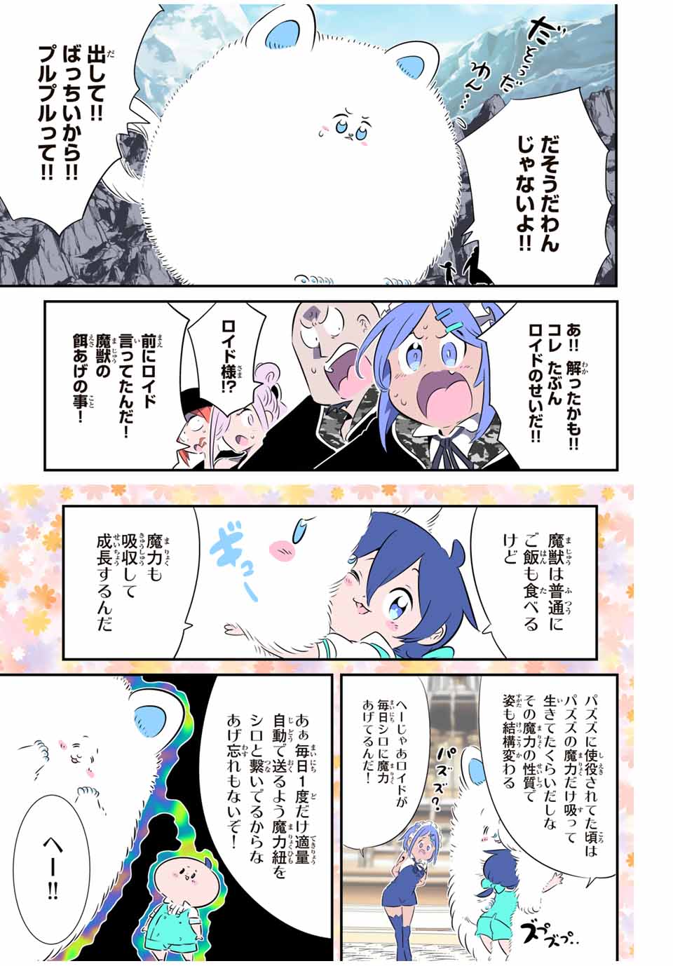 転生したら第七王子だったので、気ままに魔術を極めます 第176話 - Page 3