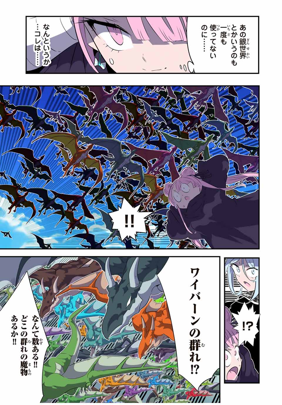 転生したら第七王子だったので、気ままに魔術を極めます 第176話 - Page 7