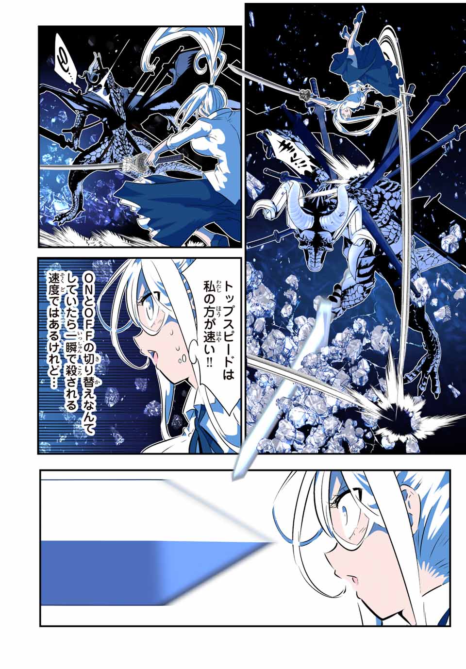 転生したら第七王子だったので、気ままに魔術を極めます 第177話 - Page 12