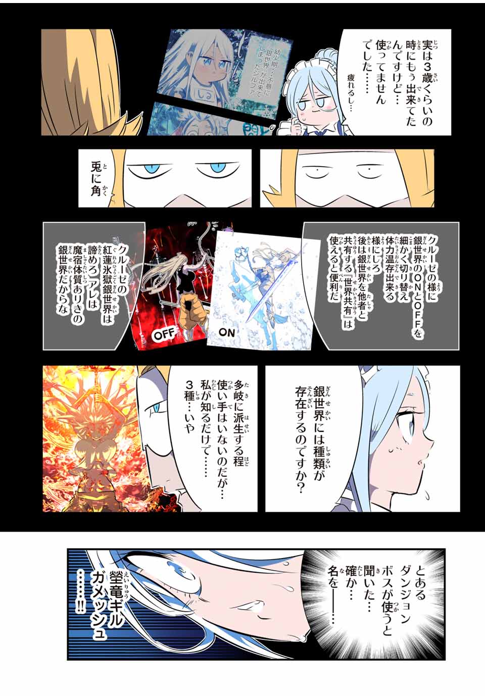 転生したら第七王子だったので、気ままに魔術を極めます 第177話 - Page 10