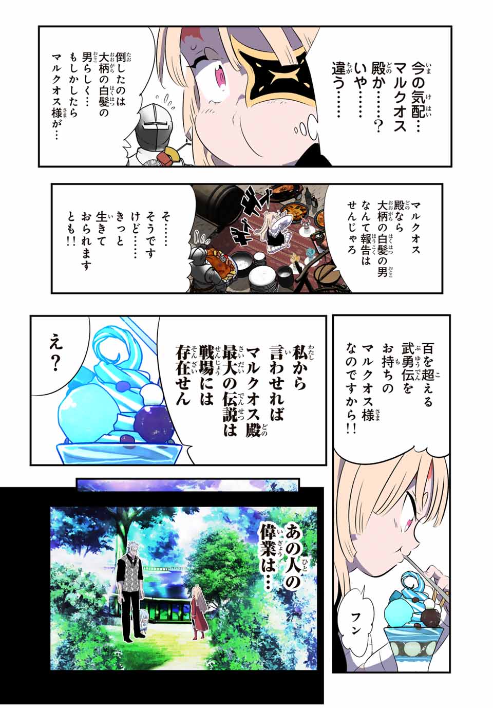 転生したら第七王子だったので、気ままに魔術を極めます 第179話 - Page 3