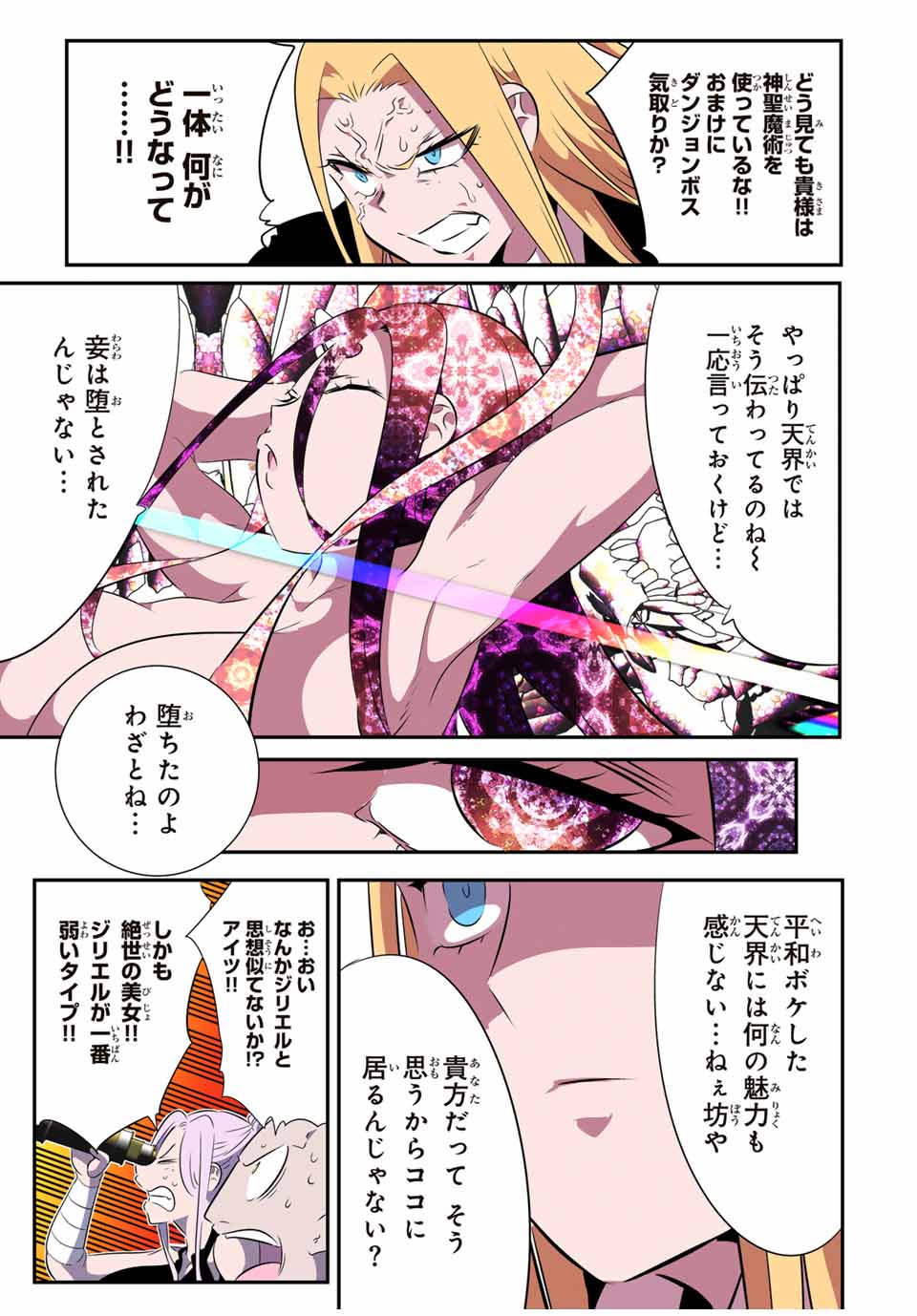 転生したら第七王子だったので、気ままに魔術を極めます 第182話 - Page 11