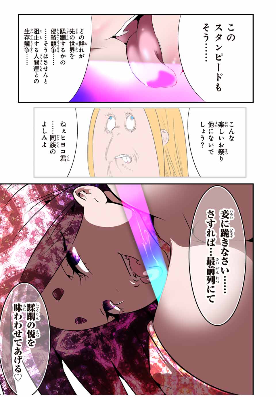 転生したら第七王子だったので、気ままに魔術を極めます 第182話 - Page 13