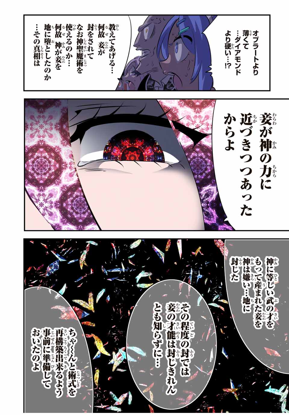 転生したら第七王子だったので、気ままに魔術を極めます 第182話 - Page 20