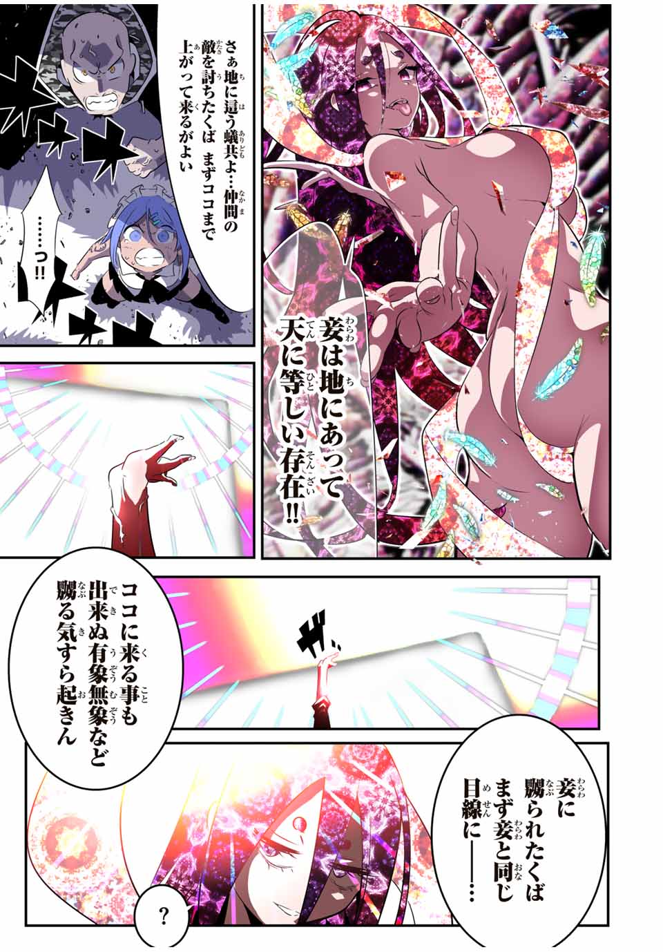 転生したら第七王子だったので、気ままに魔術を極めます 第182話 - Page 21