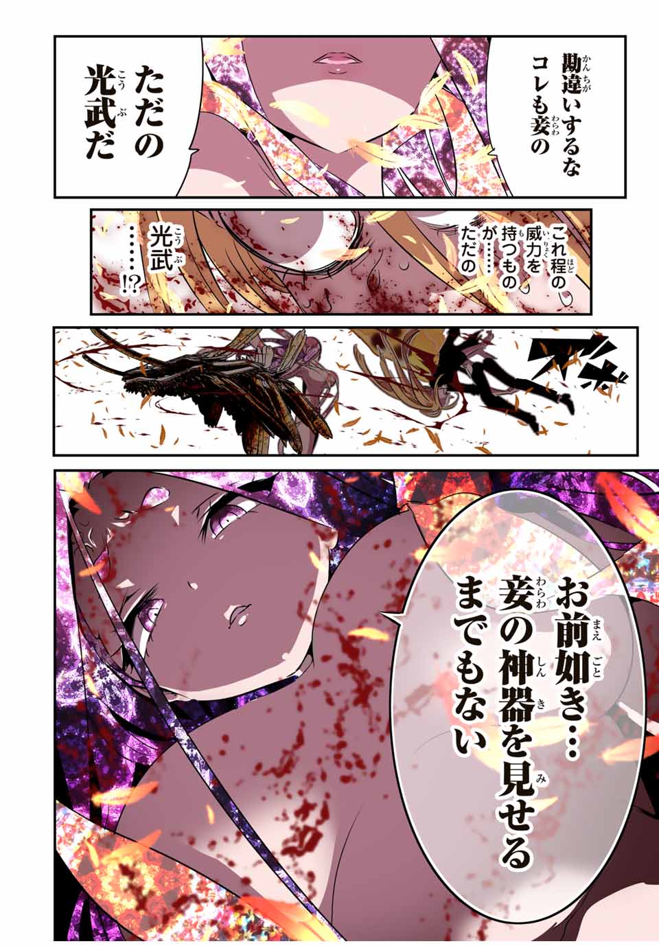 転生したら第七王子だったので、気ままに魔術を極めます 第182話 - Page 30