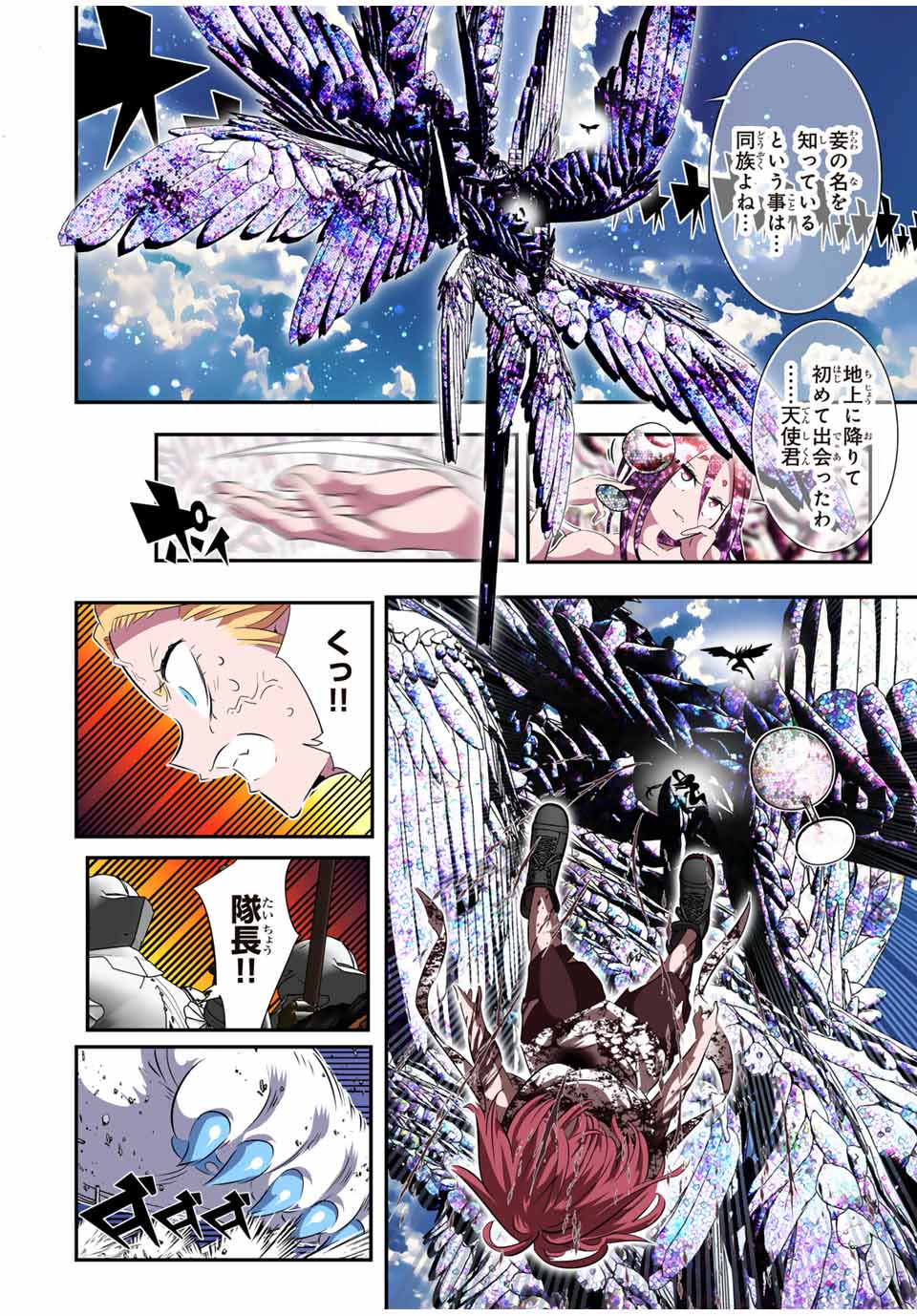 転生したら第七王子だったので、気ままに魔術を極めます 第182話 - Page 4