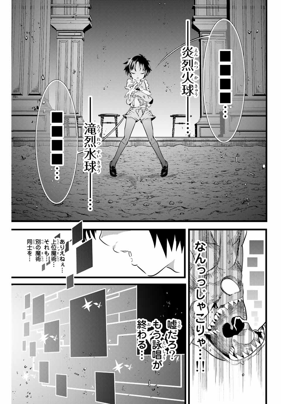 転生したら第七王子だったので、気ままに魔術を極めます 第2話 - Page 23